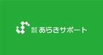 HFvision (HFvision)さんの株式会社あらきサポート　の　ロゴへの提案