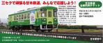 プランニングオフィス　とりびっと (trivet)さんの鉄道チケットへの提案