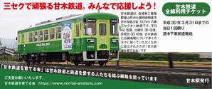 プランニングオフィス　とりびっと (trivet)さんの鉄道チケットへの提案