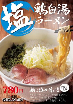 eri_nishida (eri_nishida)さんのラーメン店のラーメンのポスターデザインへの提案