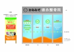 D_ueda (F_deka)さんの指圧マッサージ店「徳永整骨院」様の窓シート看板・A型看板のデザインへの提案