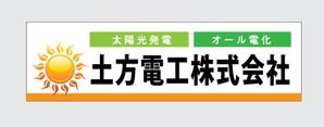 さんの電気工事会社の看板制作への提案