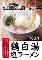 Coopie (coopie)さんのラーメン店のラーメンのポスターデザインへの提案