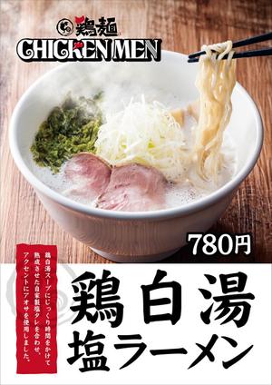 Coopie (coopie)さんのラーメン店のラーメンのポスターデザインへの提案