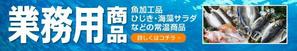 Cam_104 (Cam_104)さんのお魚販売サイトのバナー作成(２種類)への提案