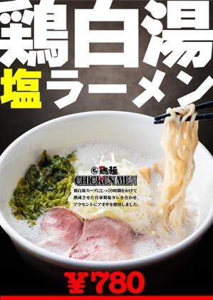 MEN AT WORK ()さんのラーメン店のラーメンのポスターデザインへの提案