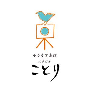 kyokyo (kyokyo)さんの小さな写真館「スタジオことり」のシンボルマーク＆ロゴデザインへの提案