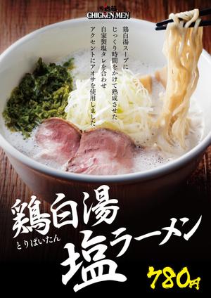 mikan (mikan-de)さんのラーメン店のラーメンのポスターデザインへの提案