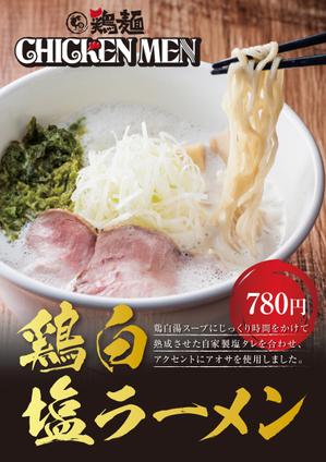 no-name-man ()さんのラーメン店のラーメンのポスターデザインへの提案