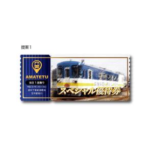 HIGAORI (higaori)さんの鉄道チケットへの提案