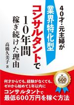 高田明 (takatadesign)さんの電子書籍【ビジネス書】の装丁デザインをお願いしますへの提案