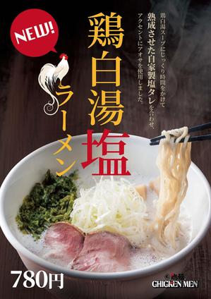 Design M (mochijpn)さんのラーメン店のラーメンのポスターデザインへの提案