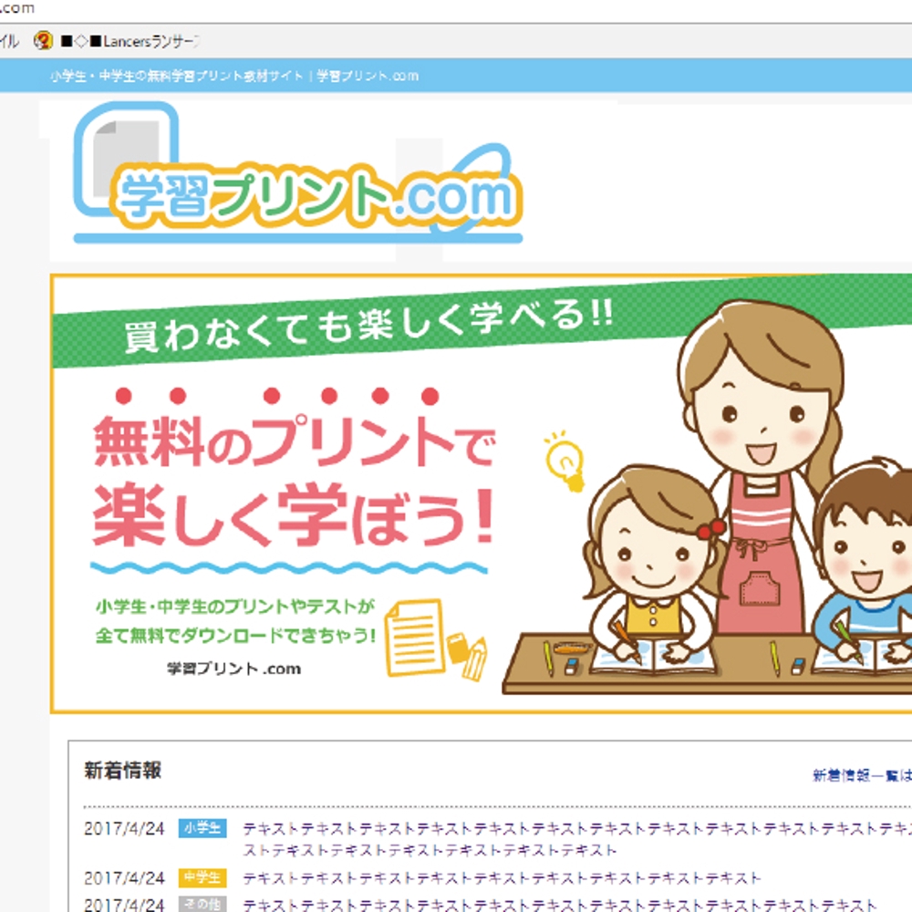 幼児・小学生・中学生向けの無料学習プリントサイト「学習プリント.com」のロゴ