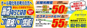 sk_2000_gtさんの電気工事店の看板広告（太陽光発電・エコキュート）への提案