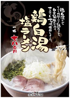 tetsuone (tetsuoneattack)さんのラーメン店のラーメンのポスターデザインへの提案
