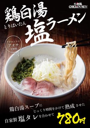 mikan (mikan-de)さんのラーメン店のラーメンのポスターデザインへの提案