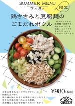 パッソ  ア  デザイン (Passo_a_Design)さんのサラダ専門店の新メニューＰＯＰへの提案
