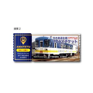HIGAORI (higaori)さんの鉄道チケットへの提案