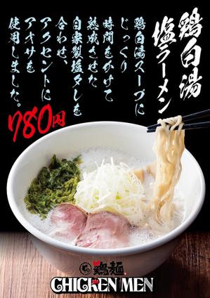 waltd (waltd)さんのラーメン店のラーメンのポスターデザインへの提案