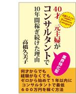 teddyx001 (teddyx001)さんの電子書籍【ビジネス書】の装丁デザインをお願いしますへの提案