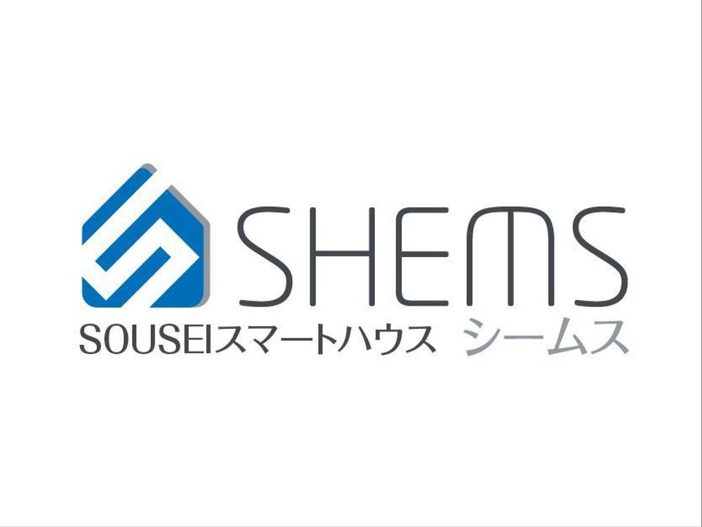 「SOUSEI スマートハウス「SHEMS（シームス）」」のロゴ作成