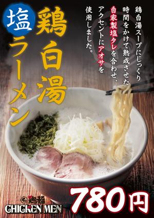 kajigotoさんのラーメン店のラーメンのポスターデザインへの提案