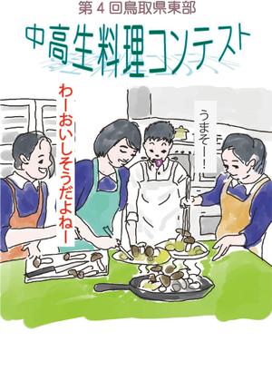 komi ちゃん (djkomi)さんの料理コンテストポスター用イラストへの提案
