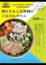 パッソ  ア  デザイン (Passo_a_Design)さんのサラダ専門店の新メニューＰＯＰへの提案