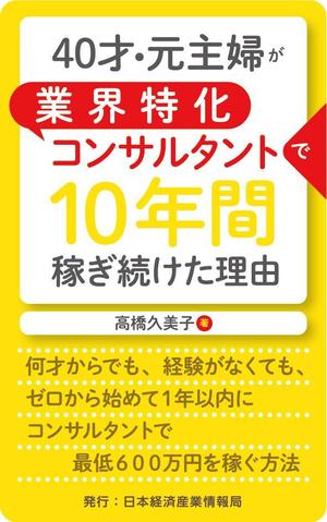 rodem_plan ()さんの電子書籍【ビジネス書】の装丁デザインをお願いしますへの提案