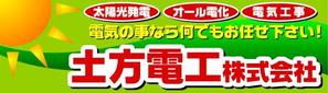 さんの電気工事会社の看板制作への提案