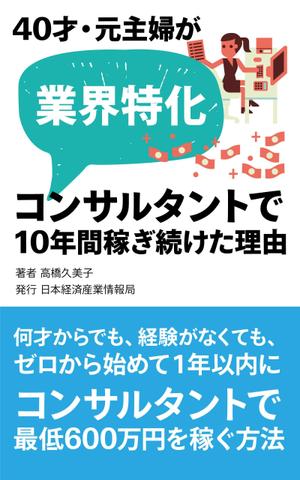 gou3 design (ysgou3)さんの電子書籍【ビジネス書】の装丁デザインをお願いしますへの提案