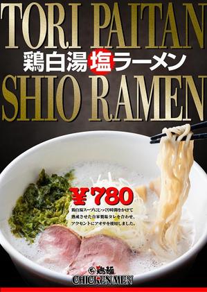 MEN AT WORK ()さんのラーメン店のラーメンのポスターデザインへの提案