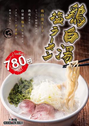 SHIKAKU (sen_jing)さんのラーメン店のラーメンのポスターデザインへの提案