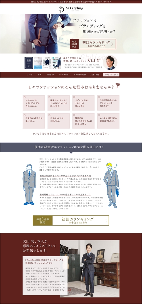 uranokiさんの事例・実績・提案 - 経営者向けファッション
