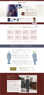 uranoki (uranoki)さんの経営者向けファッションコーディネートサービスのランディングページ デザイン制作への提案