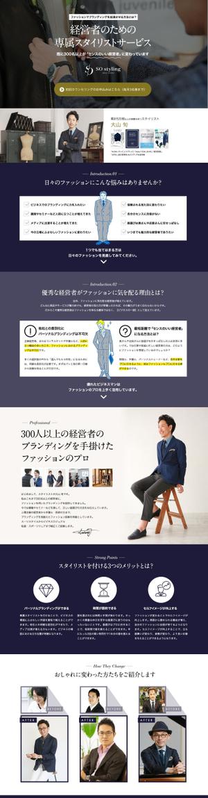 Sick Path Design (shoko_sickpath)さんの経営者向けファッションコーディネートサービスのランディングページ デザイン制作への提案