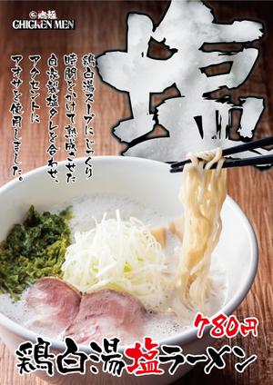 ふく (Lickiss)さんのラーメン店のラーメンのポスターデザインへの提案