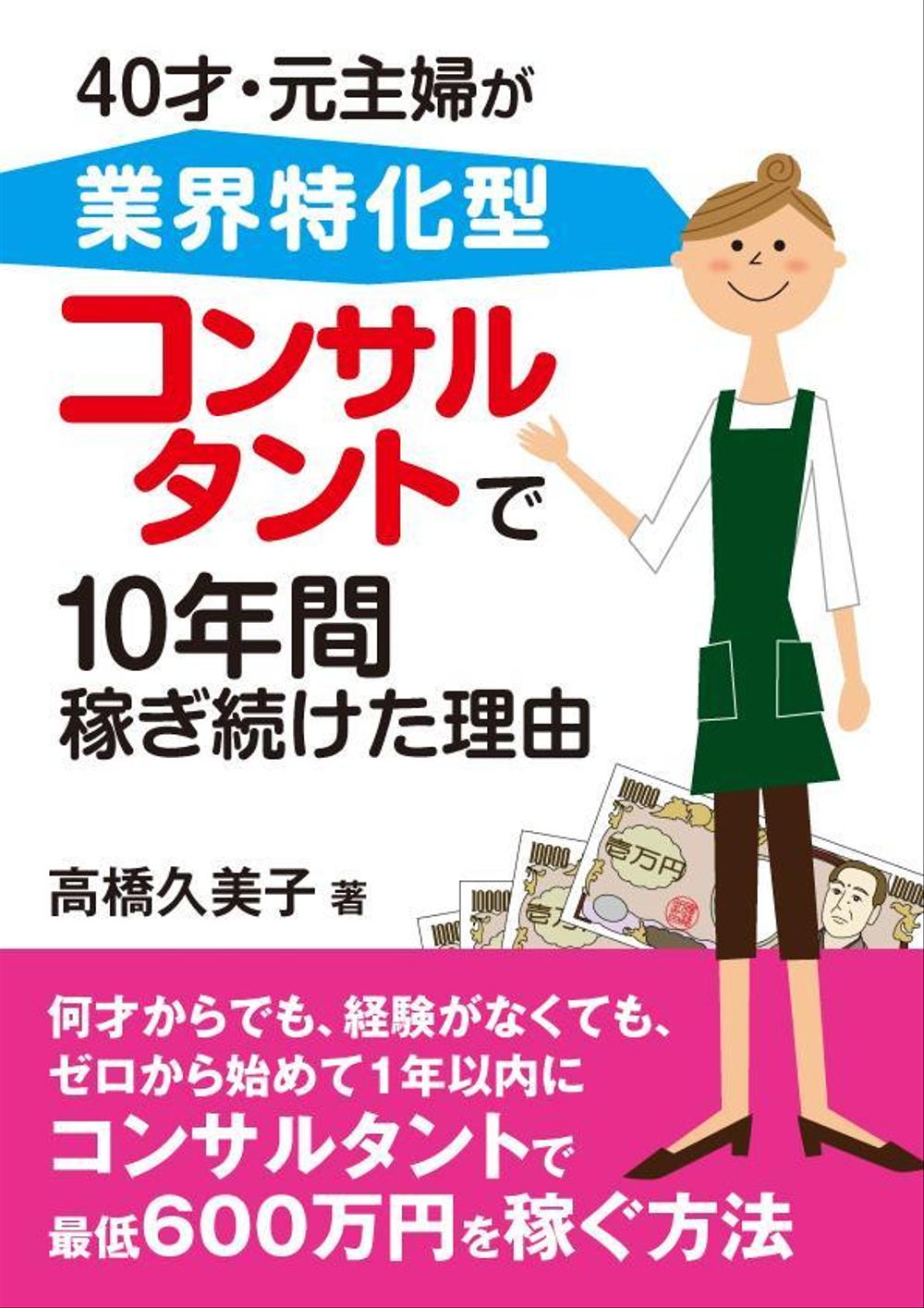 電子書籍【ビジネス書】の装丁デザインをお願いします