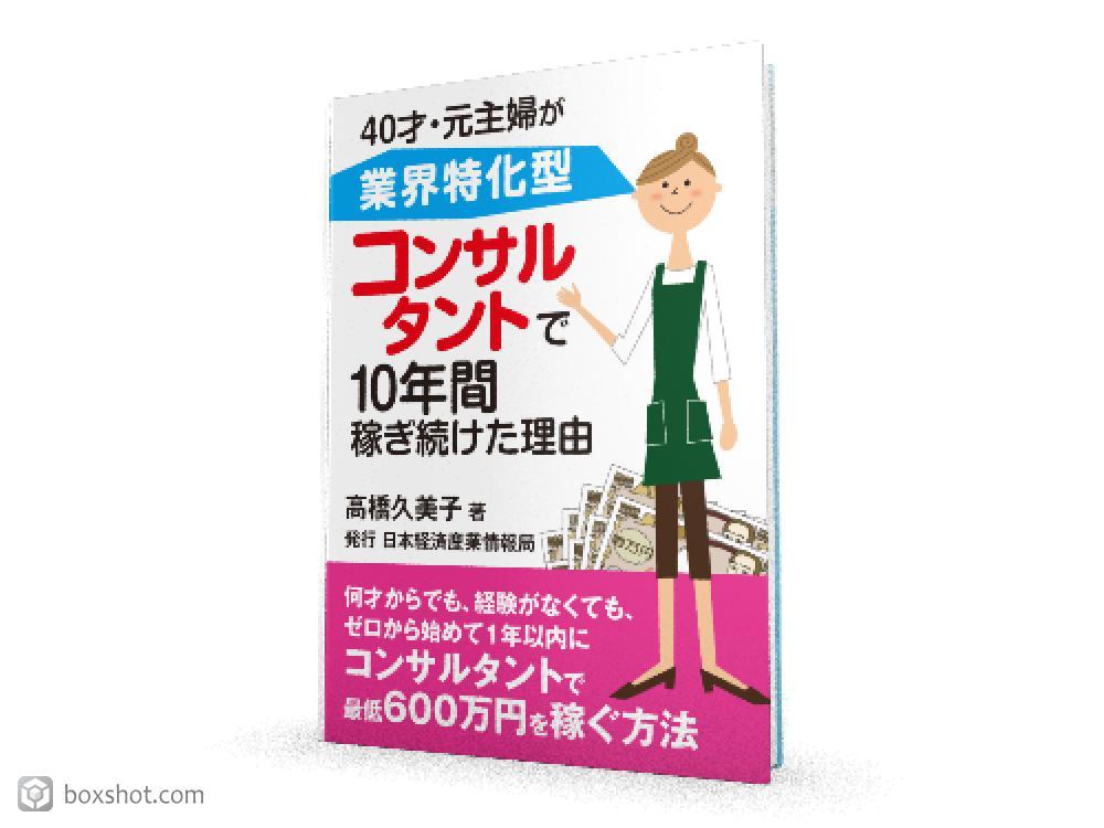 電子書籍【ビジネス書】の装丁デザインをお願いします