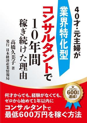 高田明 (takatadesign)さんの電子書籍【ビジネス書】の装丁デザインをお願いしますへの提案