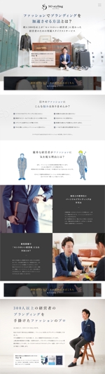 トネ タクヤ (noooone)さんの経営者向けファッションコーディネートサービスのランディングページ デザイン制作への提案