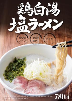 ラーメン店のラーメンのポスターデザインの事例・実績・提案一覧 【ランサーズ】