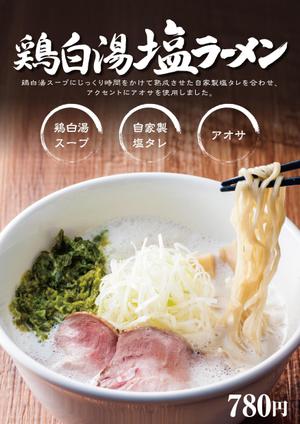 G-ing (G-ing)さんのラーメン店のラーメンのポスターデザインへの提案