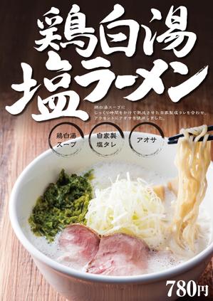 G-ing (G-ing)さんのラーメン店のラーメンのポスターデザインへの提案