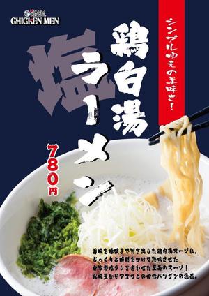 a-ya-koさんのラーメン店のラーメンのポスターデザインへの提案