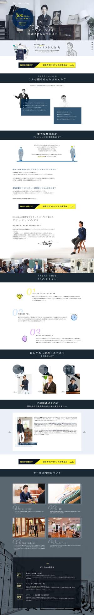 seoに強いweb屋 エイプリルデザイン (april-design)さんの経営者向けファッションコーディネートサービスのランディングページ デザイン制作への提案
