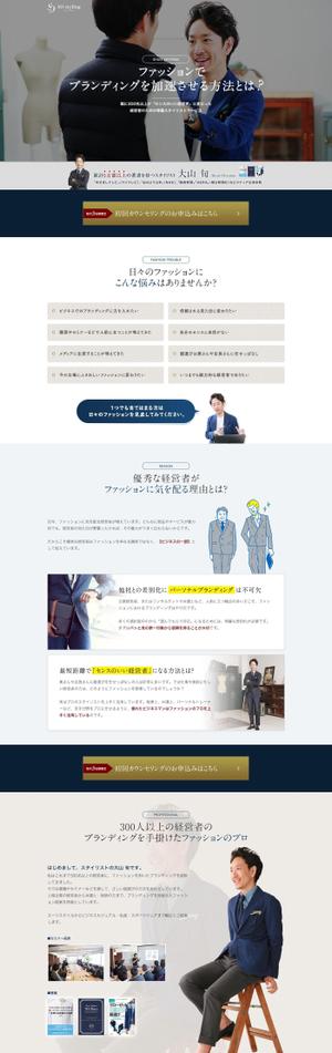 cow110 (cow110)さんの経営者向けファッションコーディネートサービスのランディングページ デザイン制作への提案