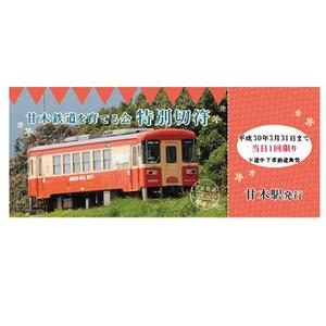 hanamori yui ()さんの鉄道チケットへの提案