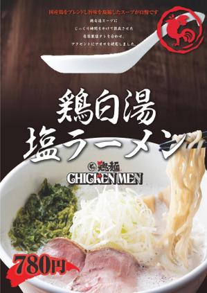 カールおじさん ()さんのラーメン店のラーメンのポスターデザインへの提案