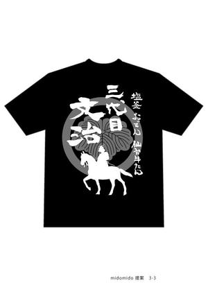midomido050952 ()さんの居酒屋のTシャツをリニューアルへの提案